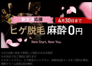 ゴリラクリニックのキャンペーン