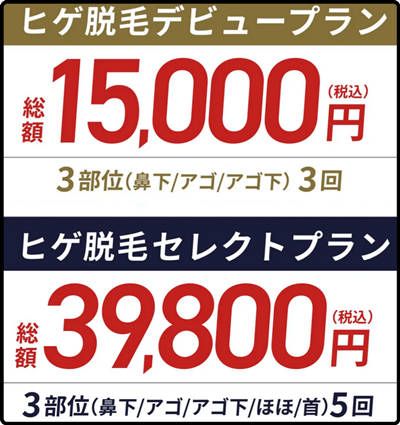 ヒゲ脱毛デビュー