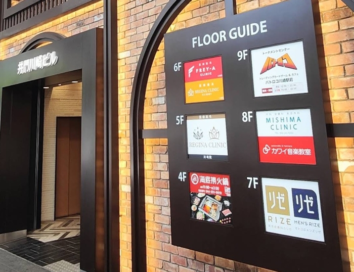 メンズリゼ 川崎院の入っているビル案内