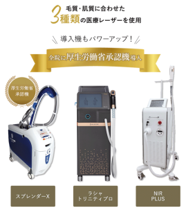 脱毛機3種