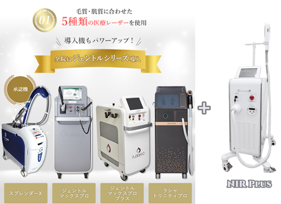 最新の医療脱毛機